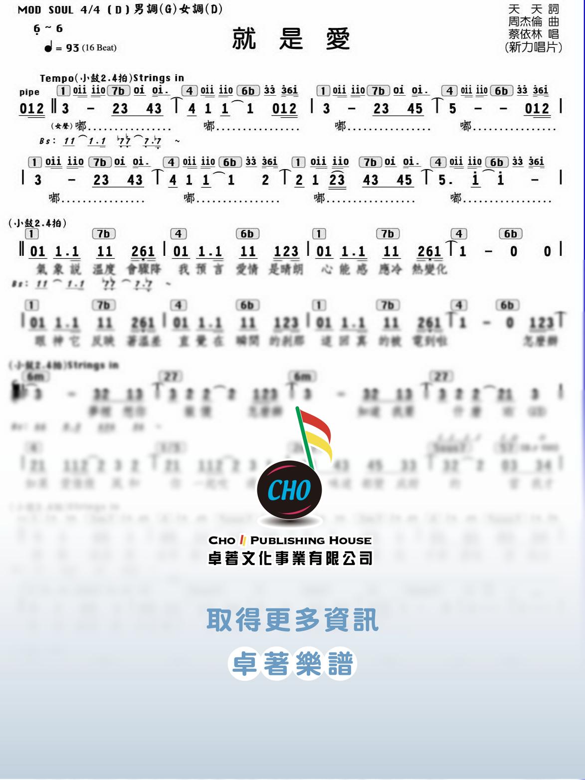 就是愛